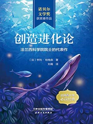 創造進化論