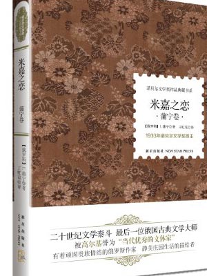 米嘉之戀