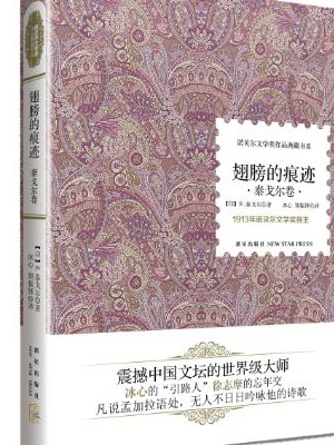 翅膀的痕跡