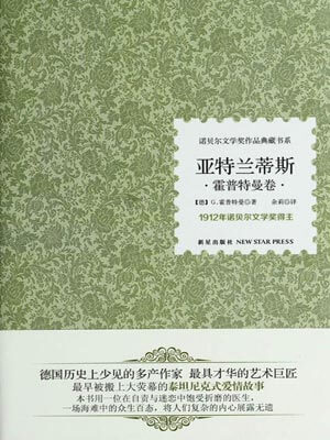 亞特蘭蒂斯