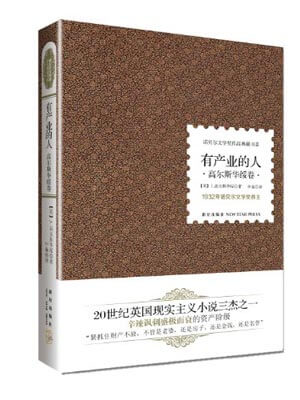 有產業的人