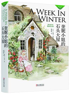 奎妮小姐的石頭大屋