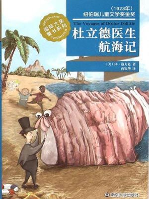 杜立德醫生航海記