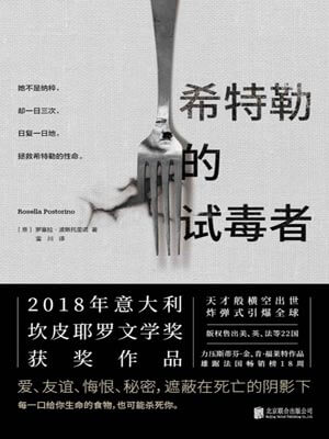 希特勒的試毒者