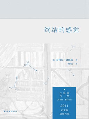 終結的感覺