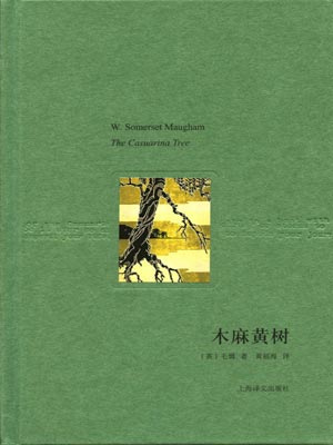 木麻黃樹