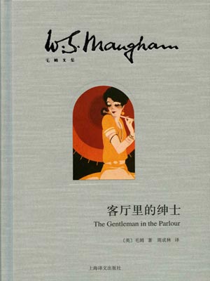 客廳裡的紳士