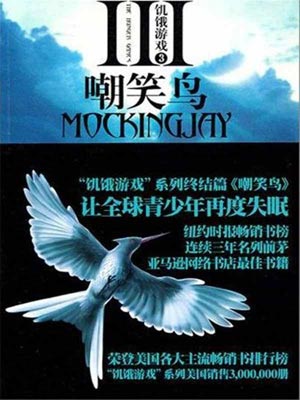 飢餓遊戲3：嘲笑鳥