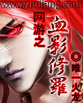 網遊之血影修羅