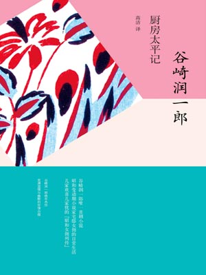廚房太平記