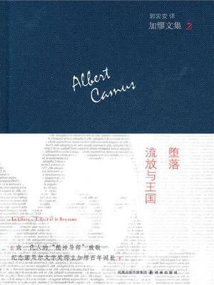墮落流放與王國