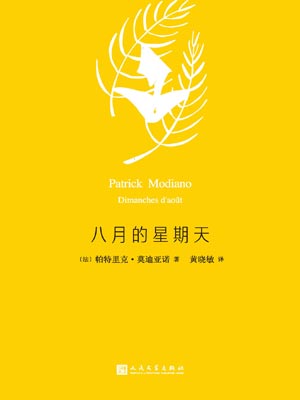八月的星期天