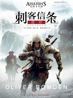 刺客信條：遺棄