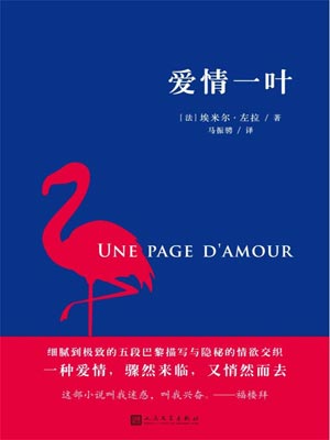 愛情一葉
