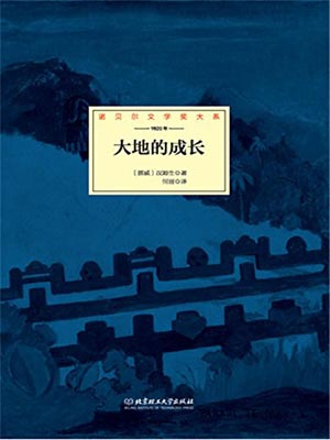 大地的成長