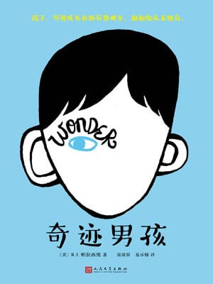 奇蹟男孩