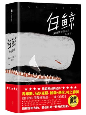 白鯨