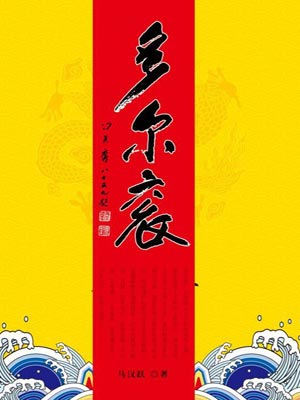 多爾袞