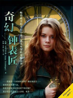 奇幻鐘錶匠
