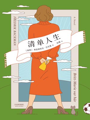 清單人生