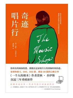 奇蹟唱片行
