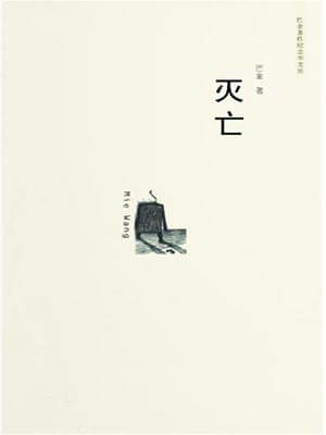 滅亡