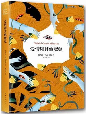 愛情和其他魔鬼
