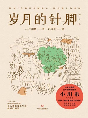 歲月的針腳