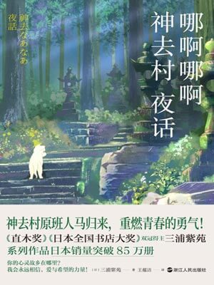 哪啊哪啊神去村夜話