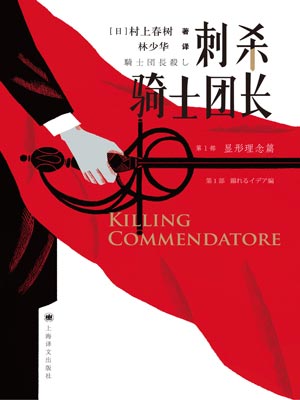 刺殺騎士團長