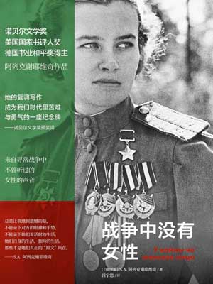 戰爭中沒有女性