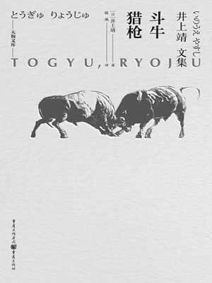 鬥牛·獵槍