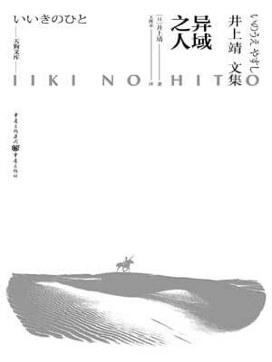 異域之人