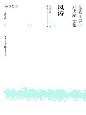 風濤