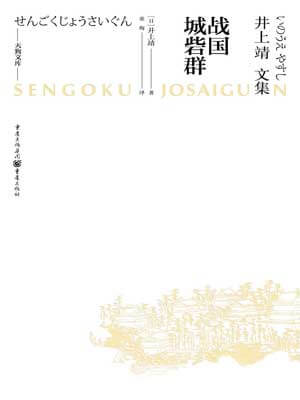 戰國城砦群
