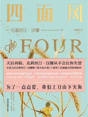 四面風