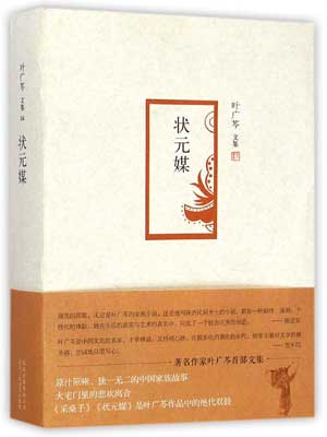 狀元媒