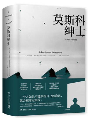 莫斯科紳士