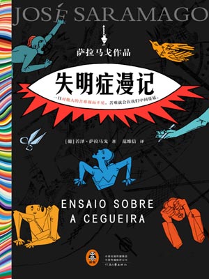 失明症漫記