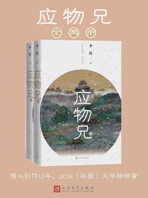 應物兄