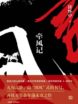 牽風記