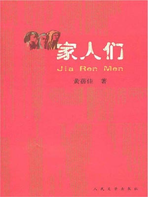 家人們