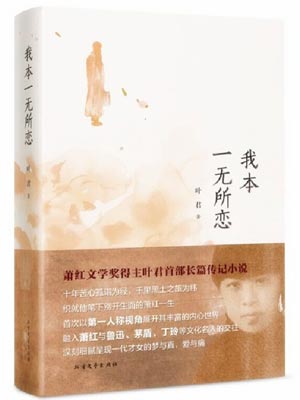 我本一無所戀