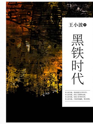 黑鐵時代