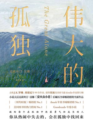 偉大的孤獨