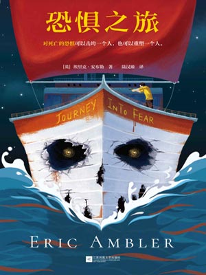 恐懼之旅