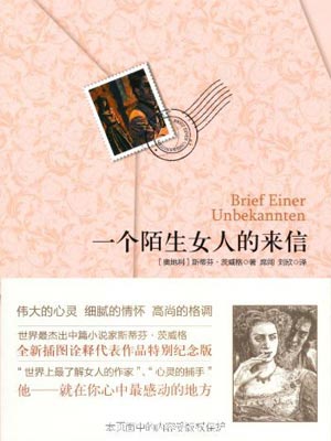 一個陌生女人的來信