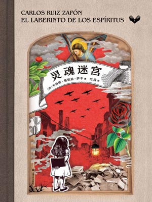 靈魂迷宮