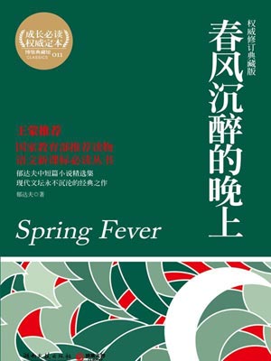 春風沉醉的晚上