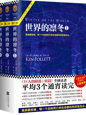 世界的凜冬